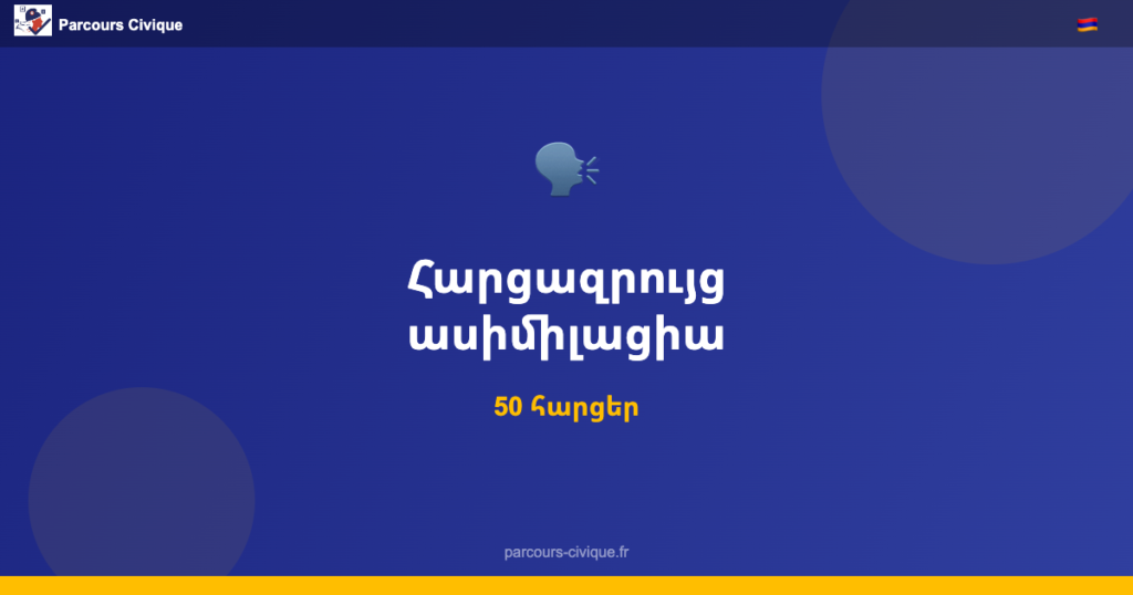 Entretien assimilation naturalisation arménien